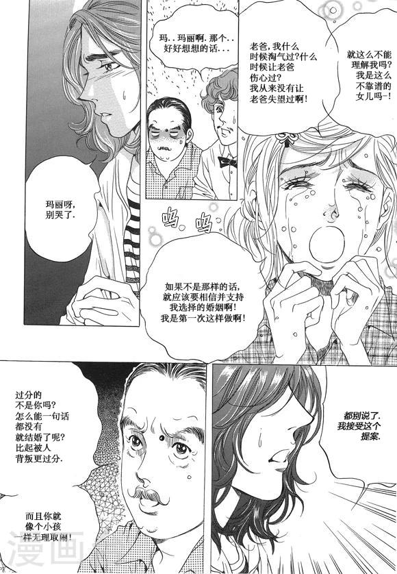 玛丽外宿中漫画,第14话1图