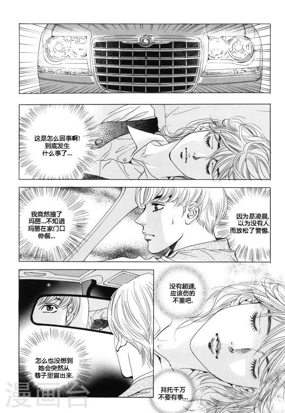 玛丽外宿中漫画,第17话2图