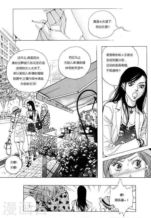 玛丽外宿中漫画,第1话2图