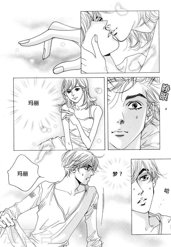 玛丽外宿中漫画,第37话2图