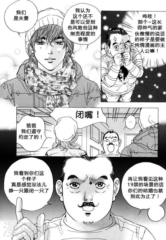 玛丽外宿中漫画,第37话2图
