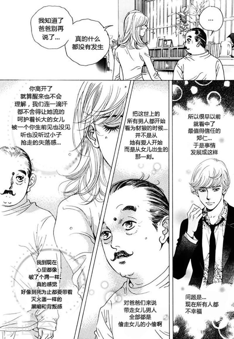 玛丽外宿中漫画,第42话1图