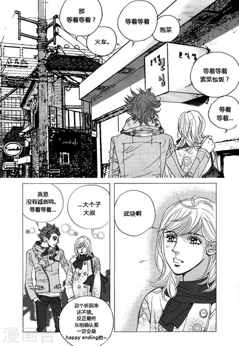 玛丽外宿中漫画,第41话2图