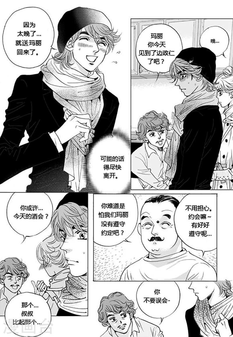 玛丽外宿中漫画,第49话2图