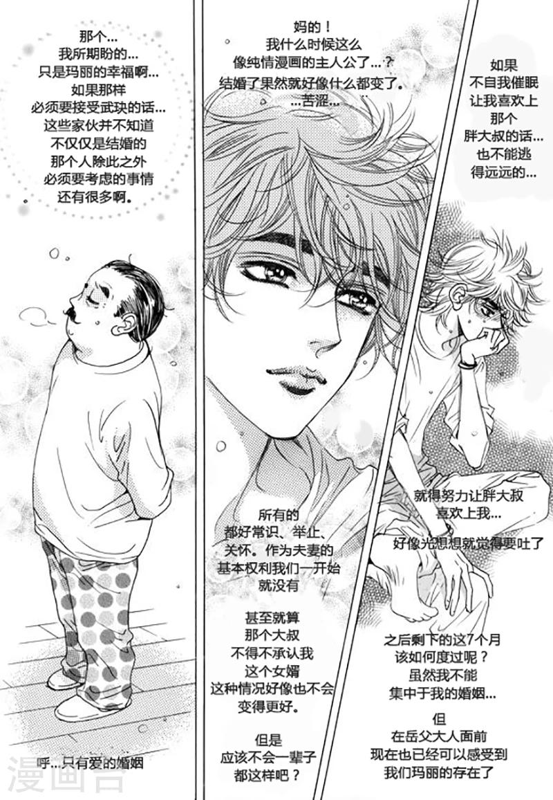 玛丽外宿中漫画,第42话2图