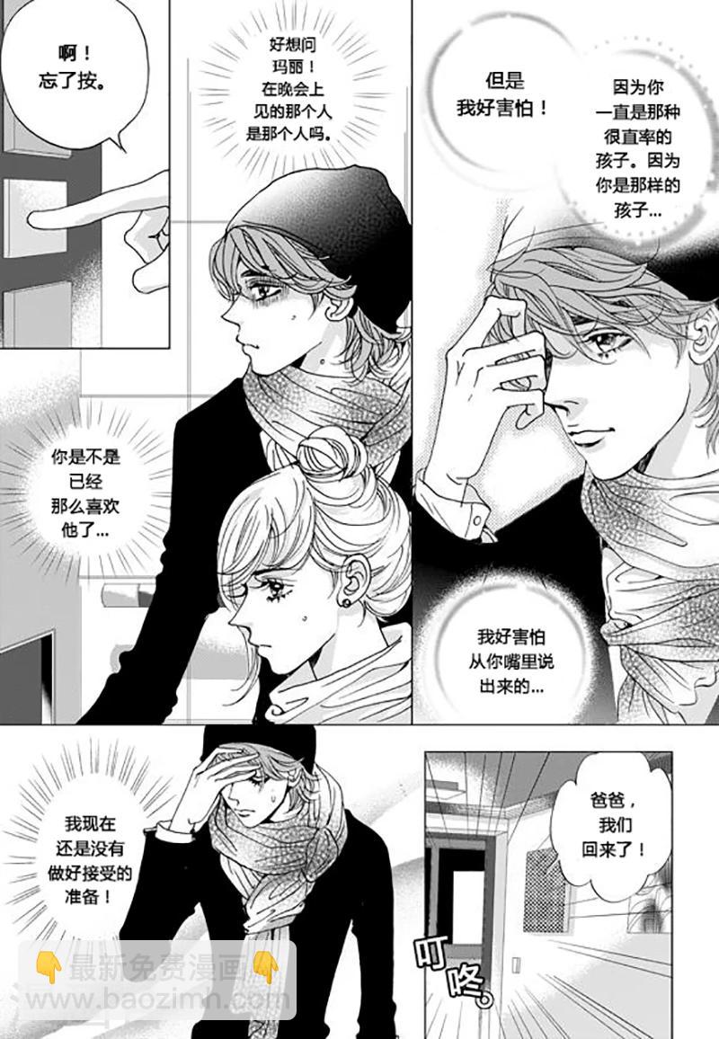 玛丽外宿中漫画,第49话2图