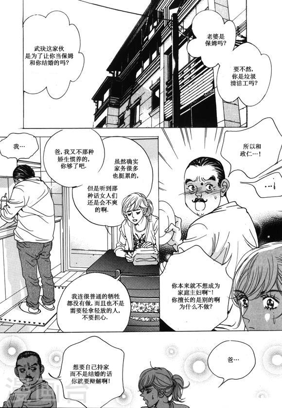 玛丽外宿中漫画,第32话1图