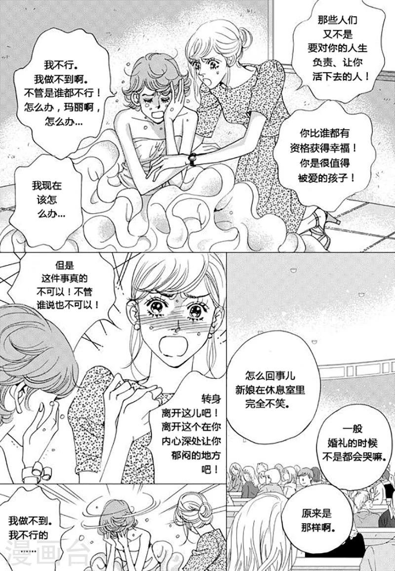 玛丽外宿中漫画,第65话2图
