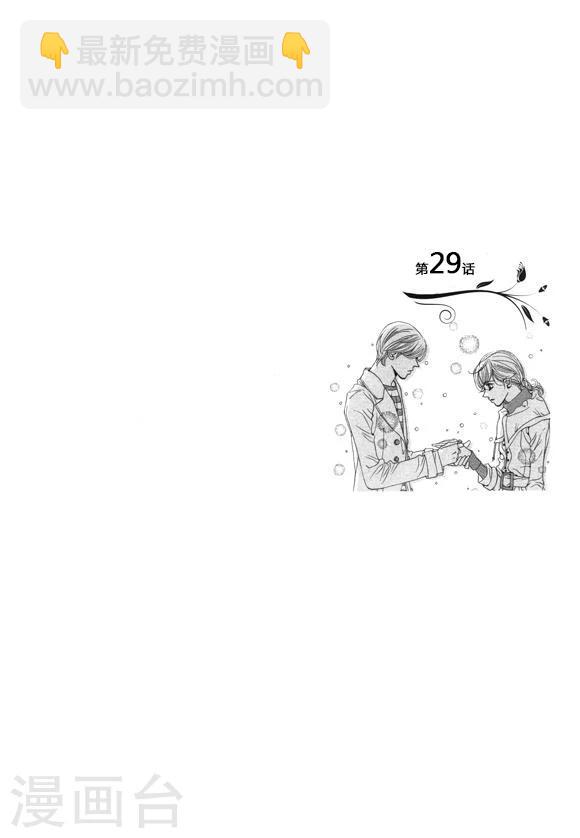玛丽外宿中漫画,第29话2图