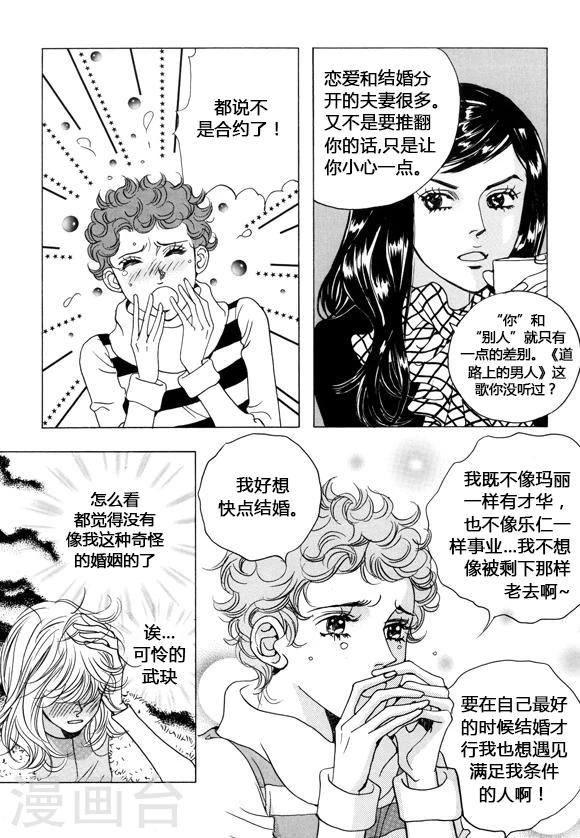 玛丽外宿中漫画,第38话2图