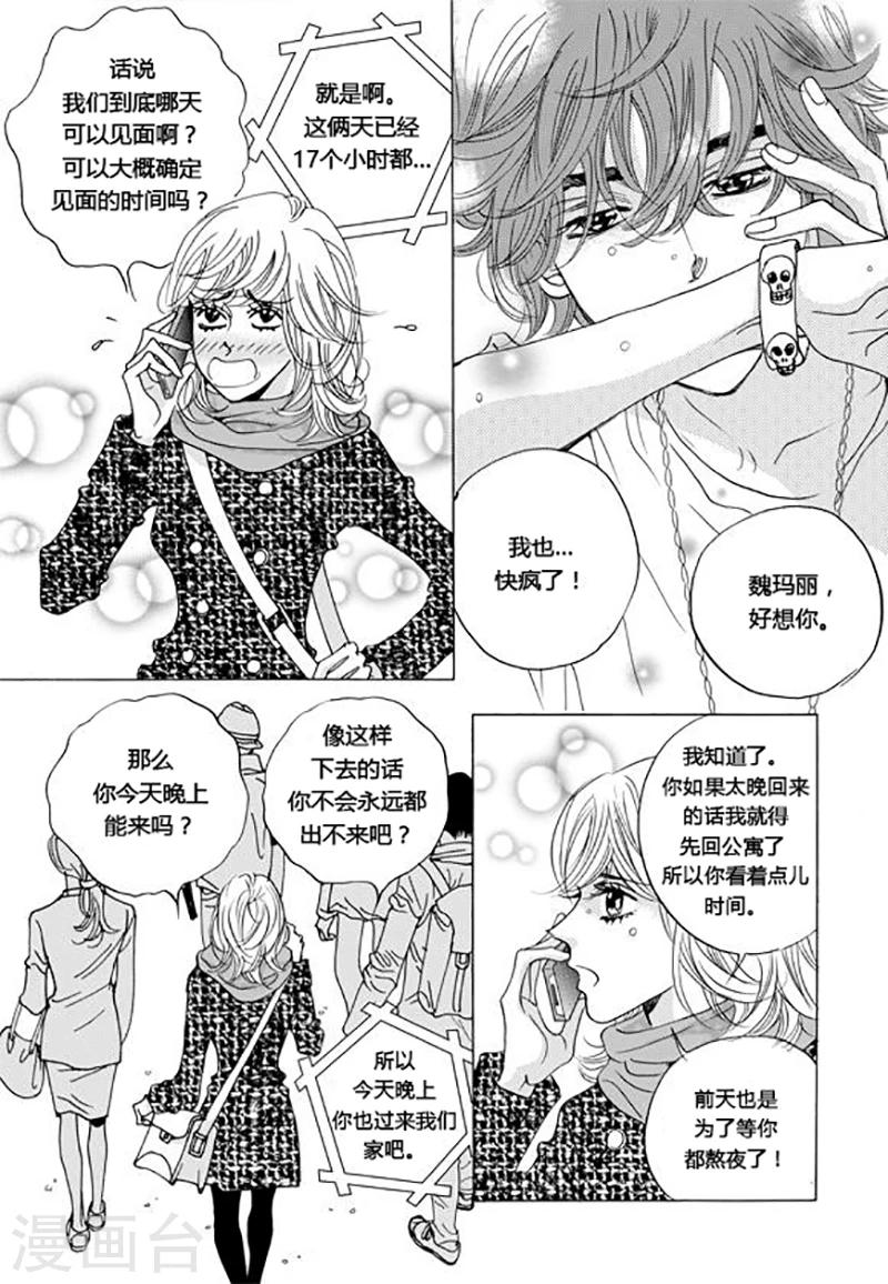 玛丽外宿中漫画,第45话1图