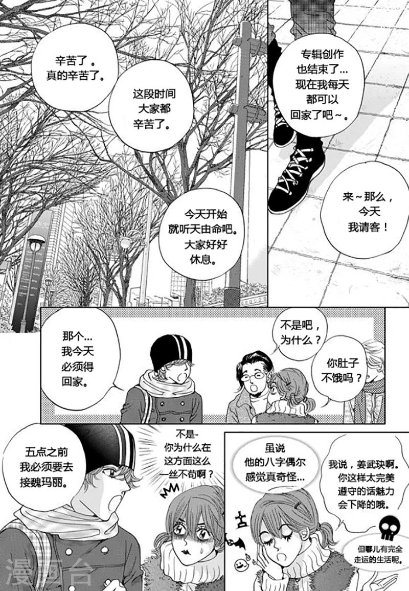 玛丽外宿中漫画,第46话1图