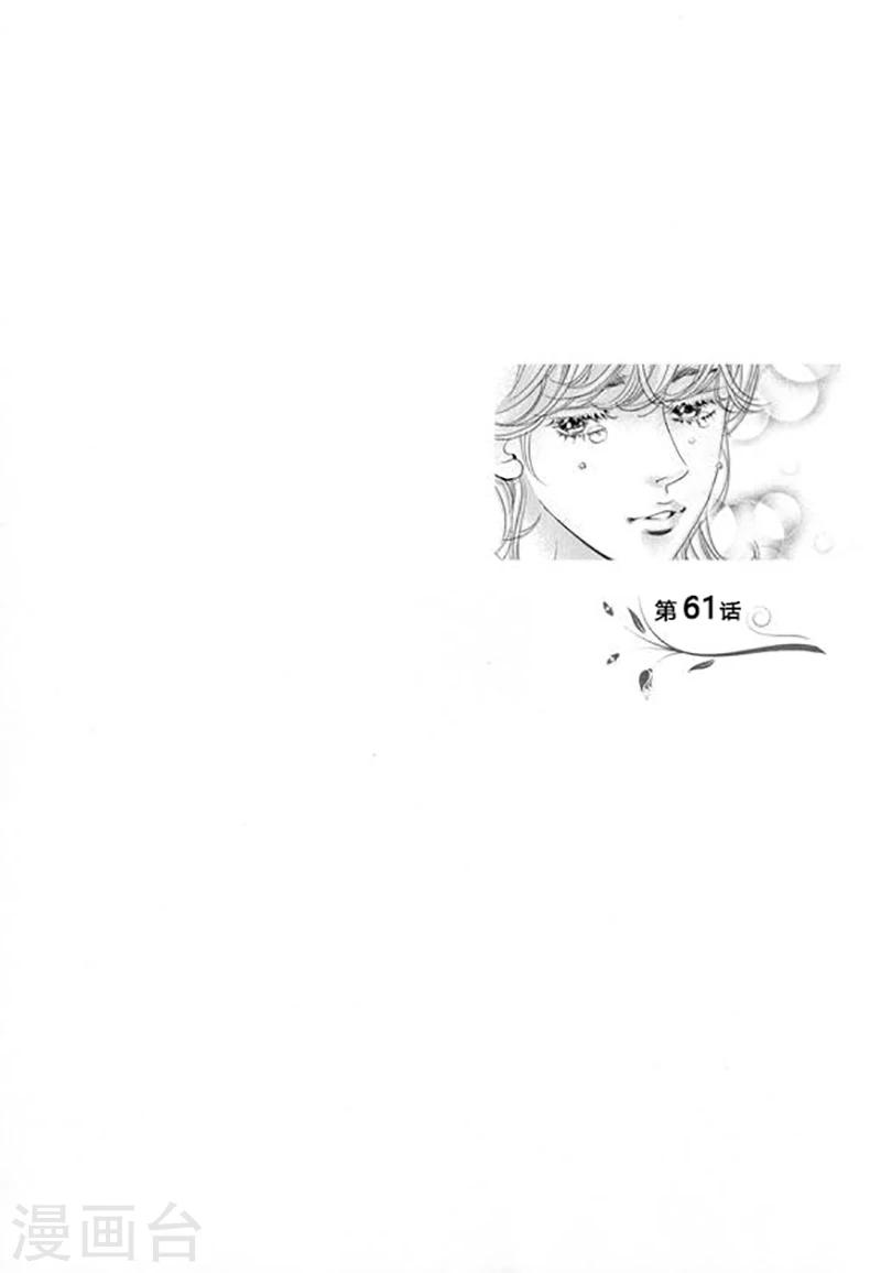 玛丽外宿中漫画,第61话2图