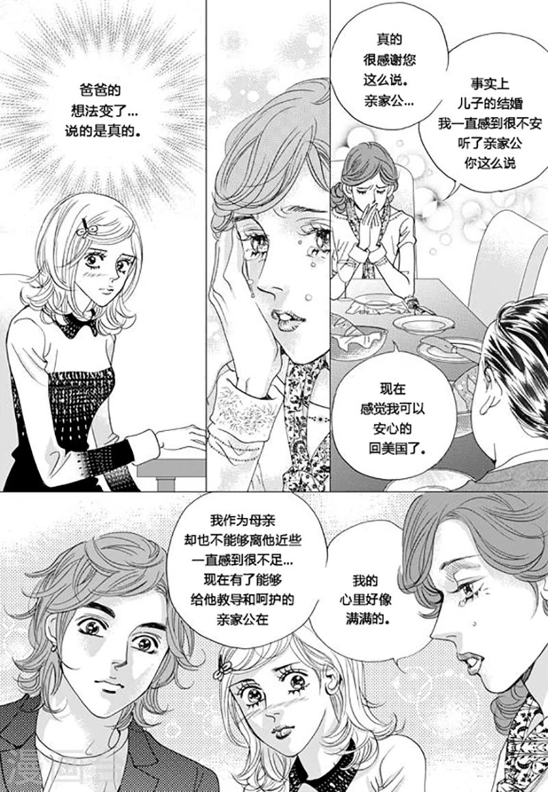 玛丽外宿中漫画,第58话2图