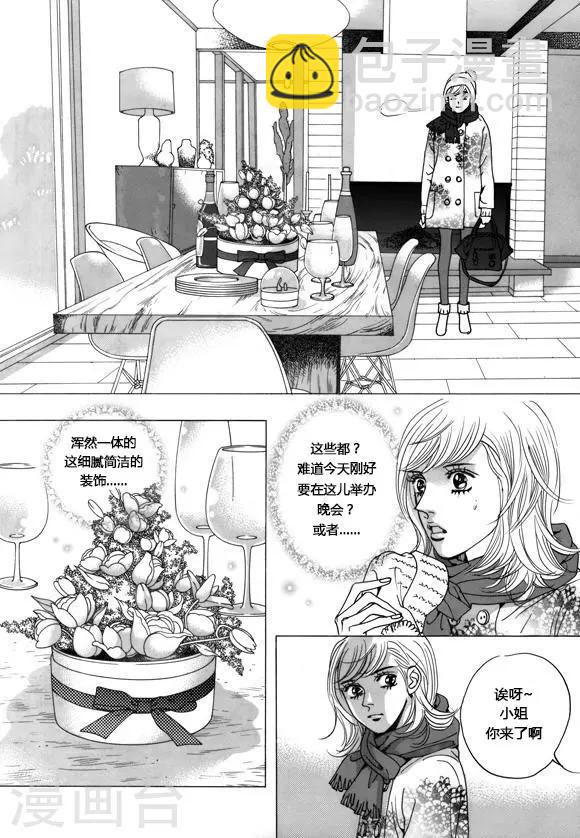 玛丽外宿中漫画,第40话2图