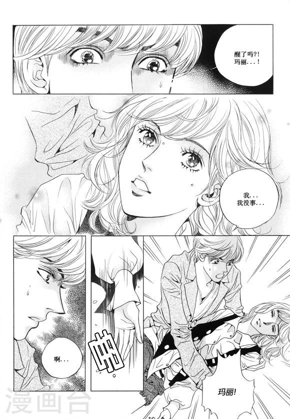 玛丽外宿中漫画,第17话1图