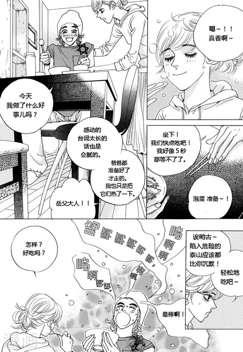 玛丽外宿中漫画,第44话1图