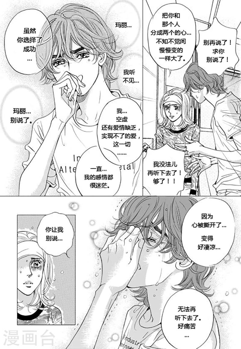 玛丽外宿中漫画,第64话2图