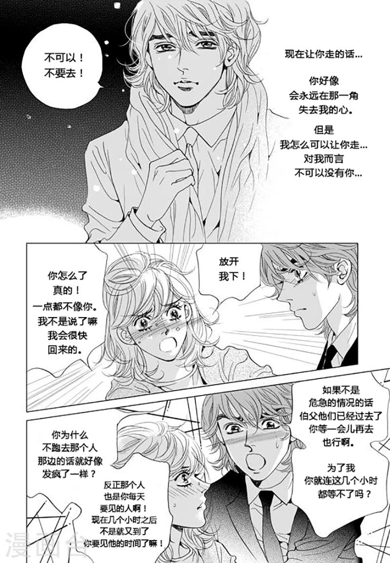 玛丽外宿中漫画,第50话1图