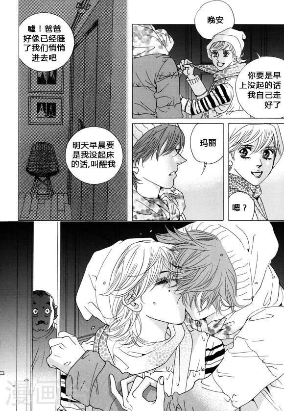 玛丽外宿中漫画,第37话2图