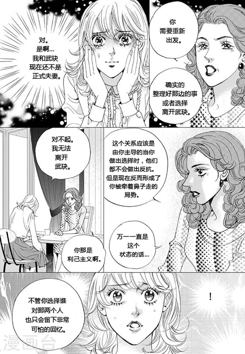 玛丽外宿中漫画,第63话1图