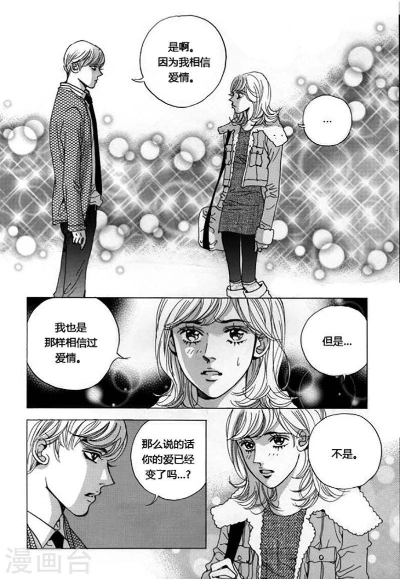 玛丽外宿中漫画,第46话1图