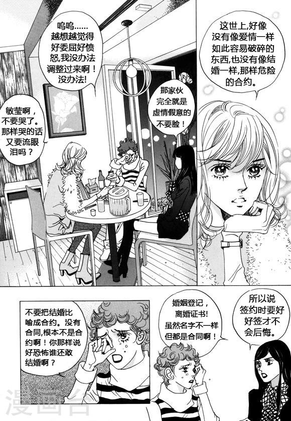 玛丽外宿中漫画,第38话1图