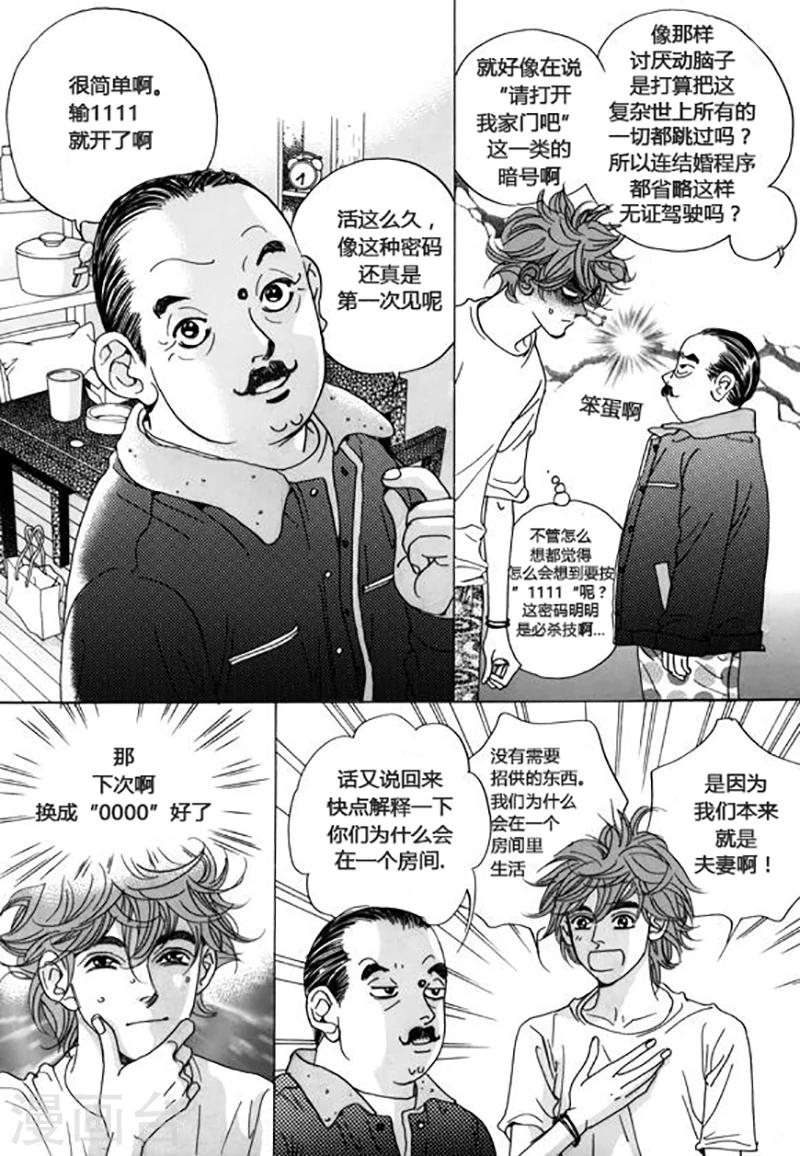 玛丽外宿中漫画,第42话1图