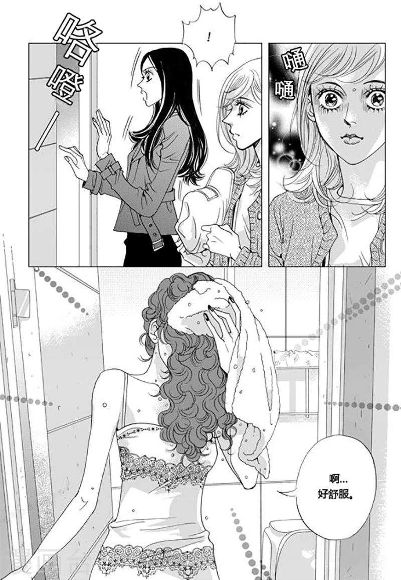 玛丽外宿中漫画,第53话1图