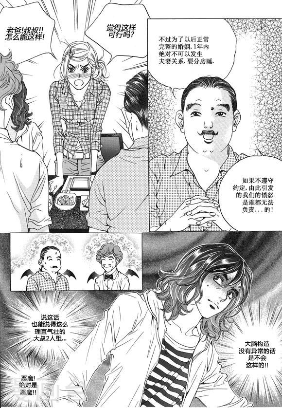 玛丽外宿中漫画,第14话1图