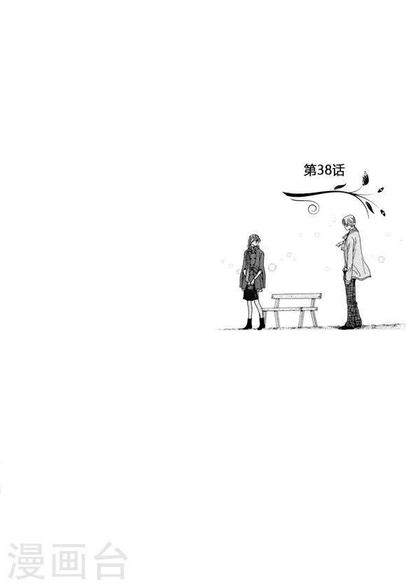 玛丽外宿中漫画,第38话2图