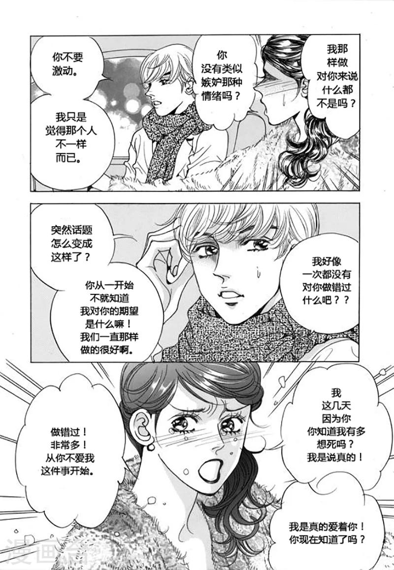 玛丽外宿中漫画,第49话1图