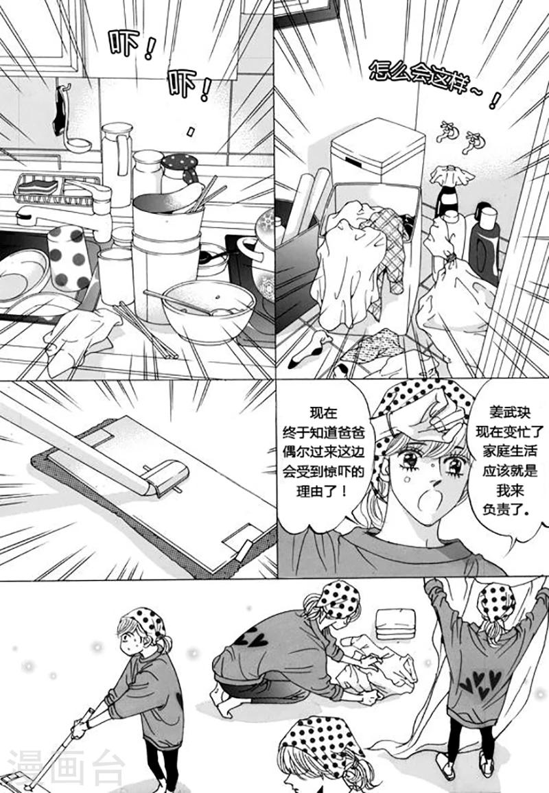 玛丽外宿中漫画,第45话2图