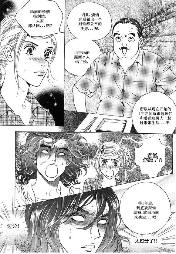 玛丽外宿中漫画,第14话2图