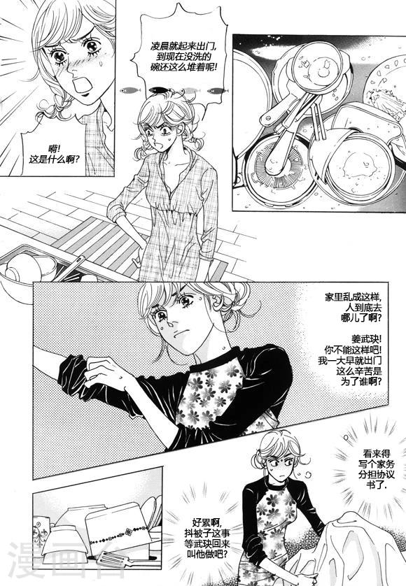 玛丽外宿中漫画,第20话1图