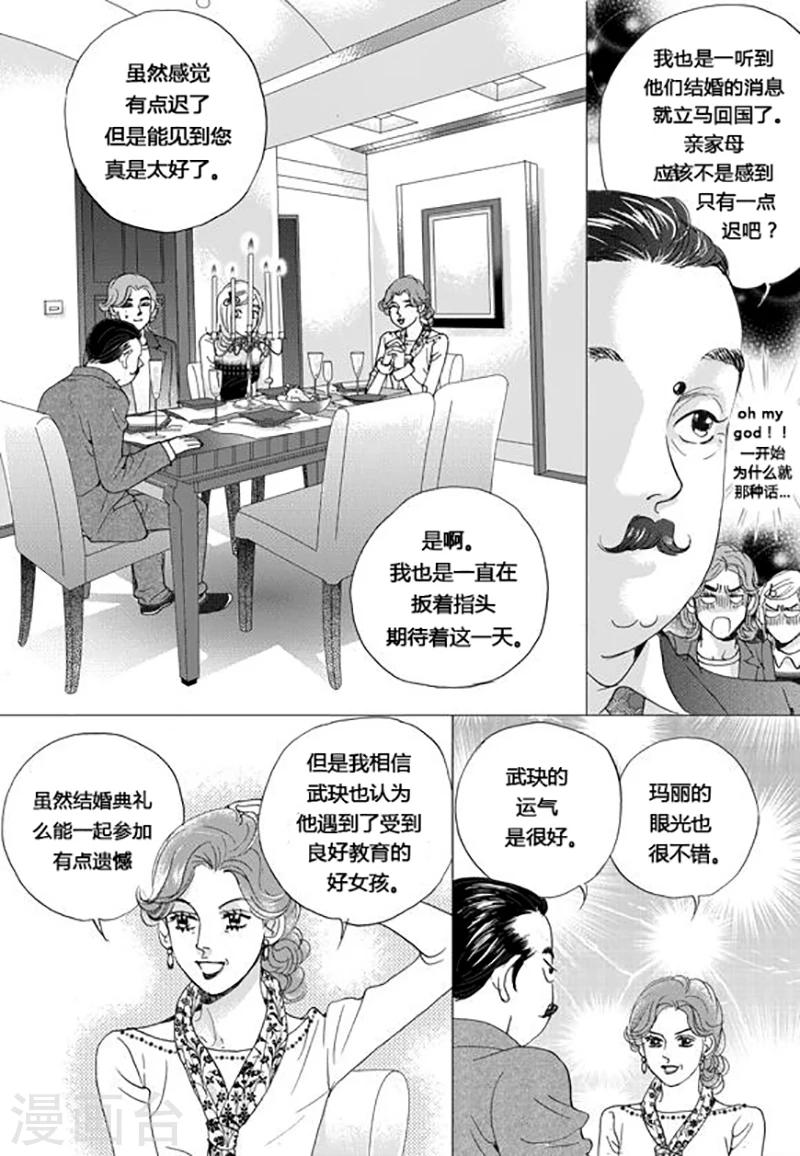 玛丽外宿中漫画,第57话1图