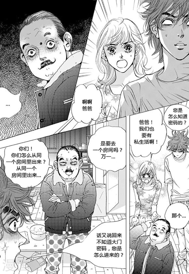 玛丽外宿中漫画,第42话2图