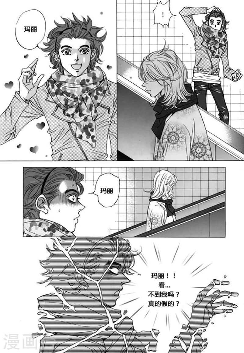 玛丽外宿中漫画,第41话2图