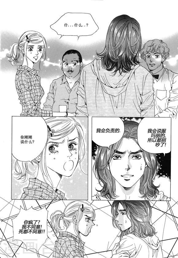 玛丽外宿中漫画,第14话2图