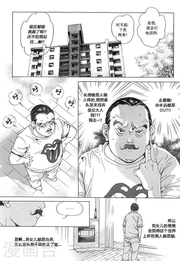 玛丽外宿中漫画,第15话2图
