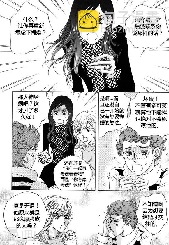 玛丽外宿中漫画,第38话2图