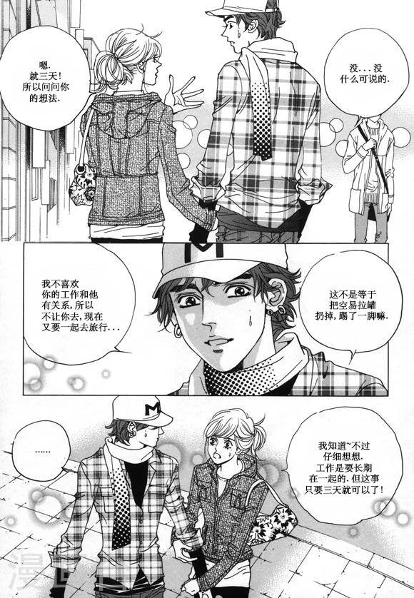 玛丽外宿中漫画,第25话1图