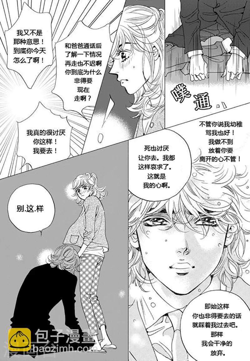 玛丽外宿中漫画,第50话2图