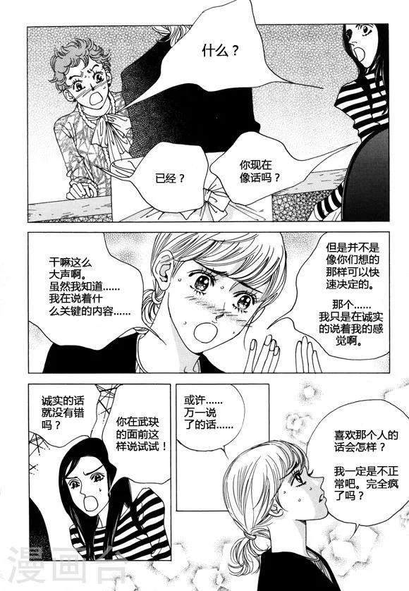 玛丽外宿中漫画,第34话2图