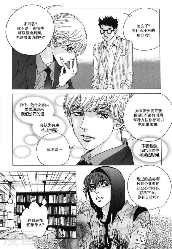 玛丽外宿中漫画,第32话1图