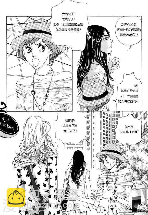 玛丽外宿中漫画,第1话1图