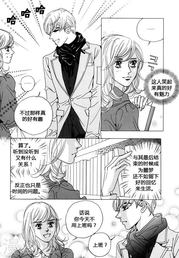 玛丽外宿中漫画,第35话1图