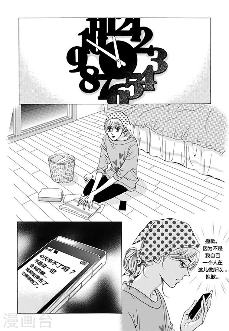玛丽外宿中漫画,第45话2图