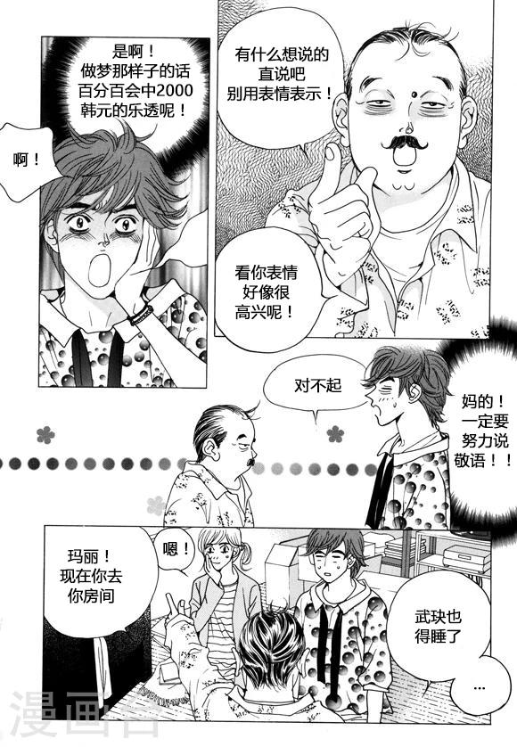 玛丽外宿中漫画,第39话2图