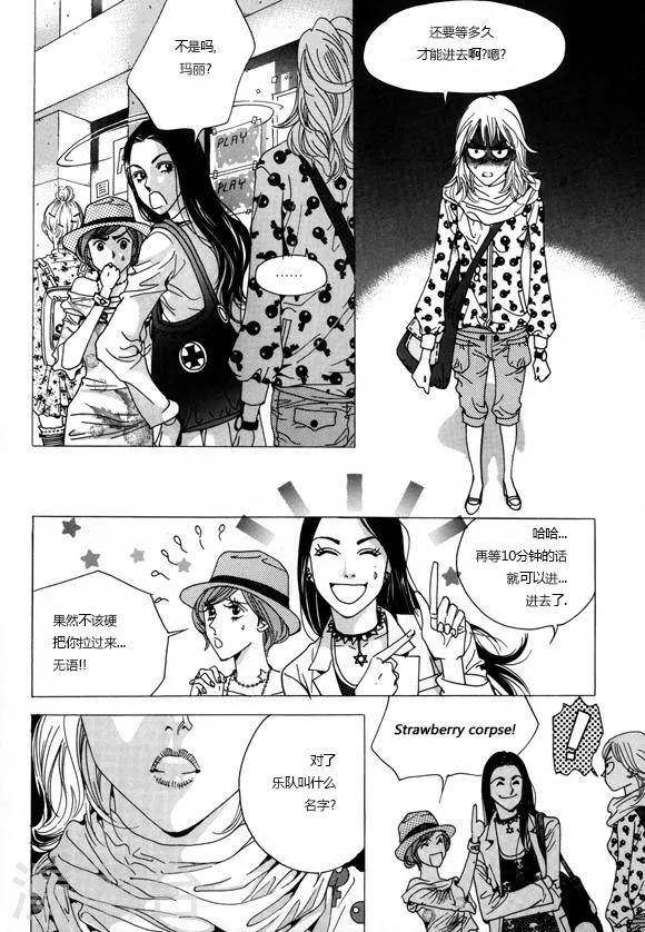 玛丽外宿中漫画,第1话1图